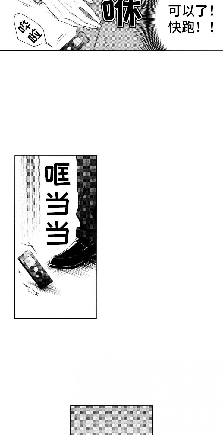 校霸不好惹漫画,第16章：糟糕3图