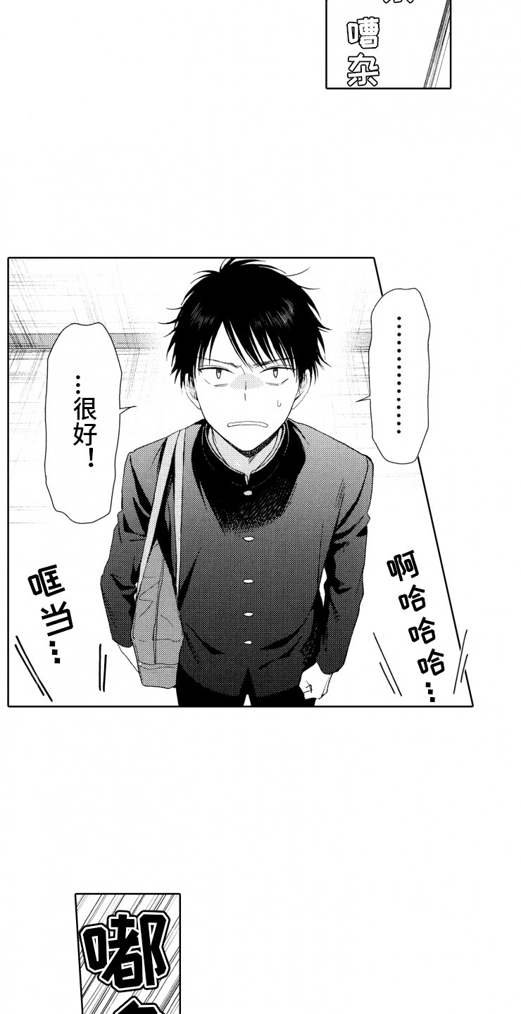 校霸不好惹后续漫画,第4章：二把手5图