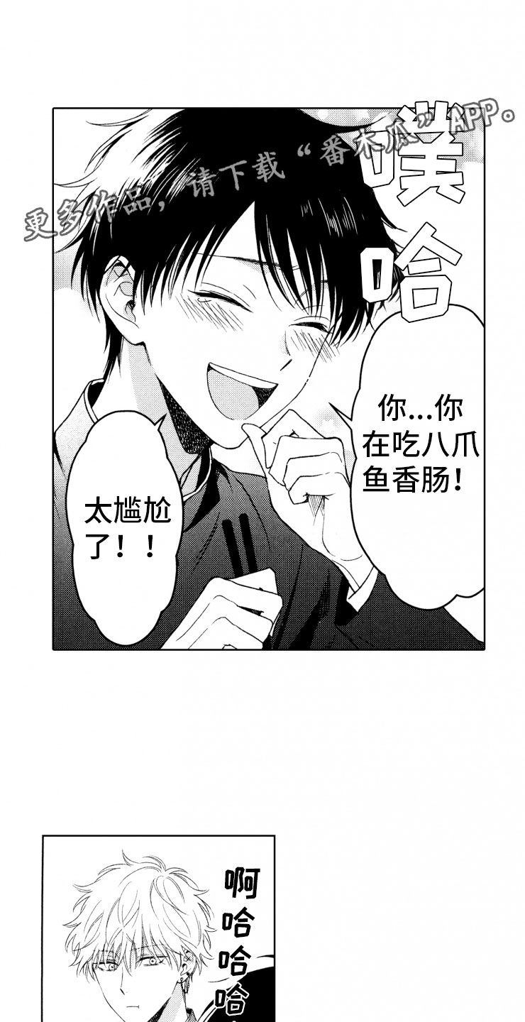 校霸不好惹漫画,第13章：便当5图