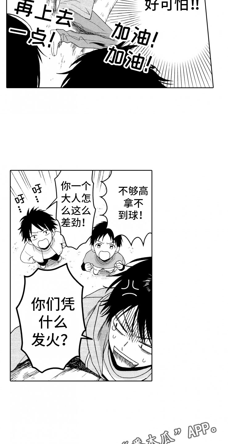 校霸的秘密漫画,第8章：上树5图