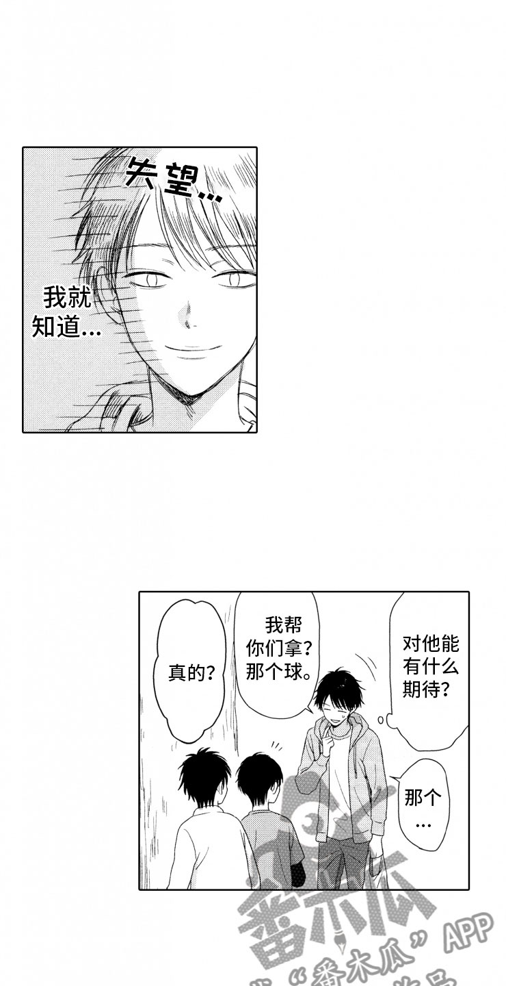 校霸的秘密漫画,第8章：上树3图