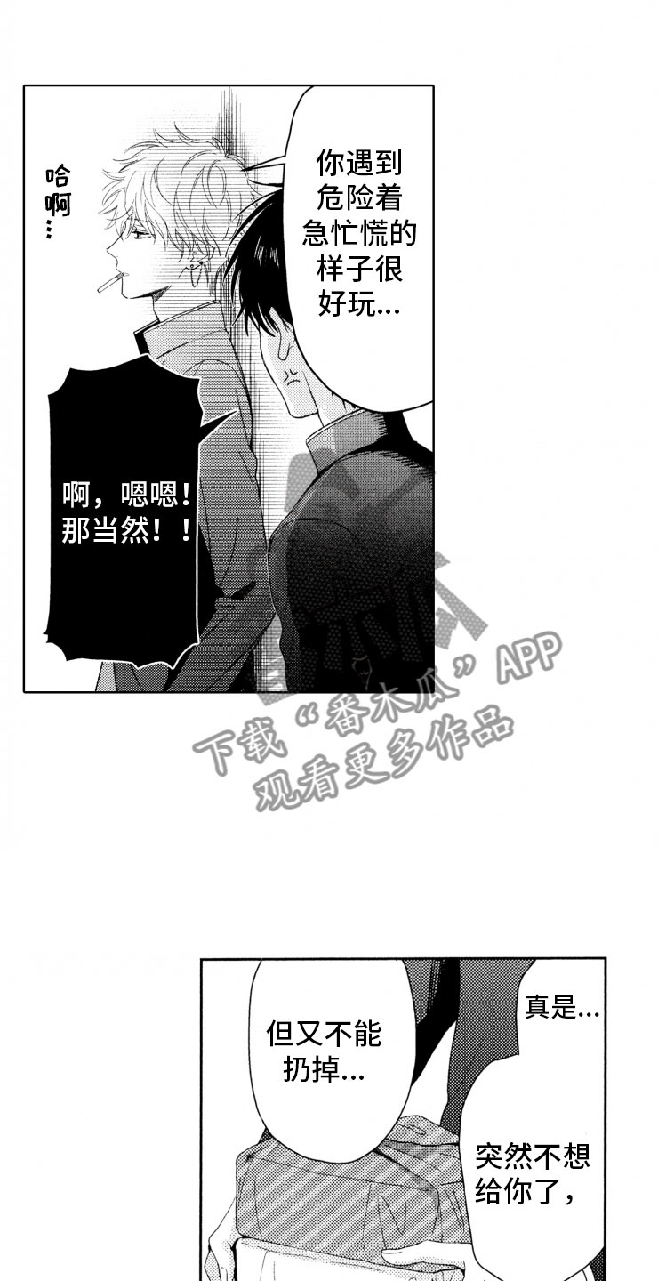 校霸不好惹漫画,第12章：转变1图