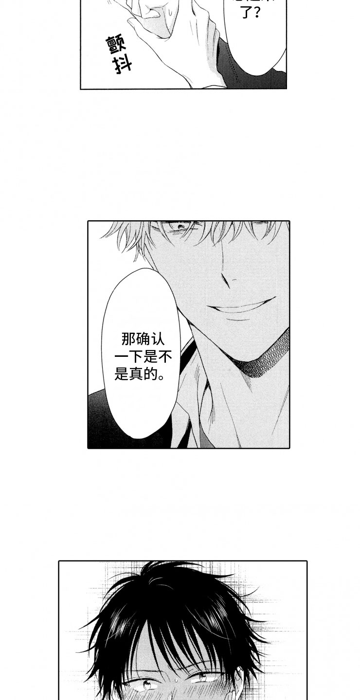 校霸不好惹漫画,第5章：窝囊废1图