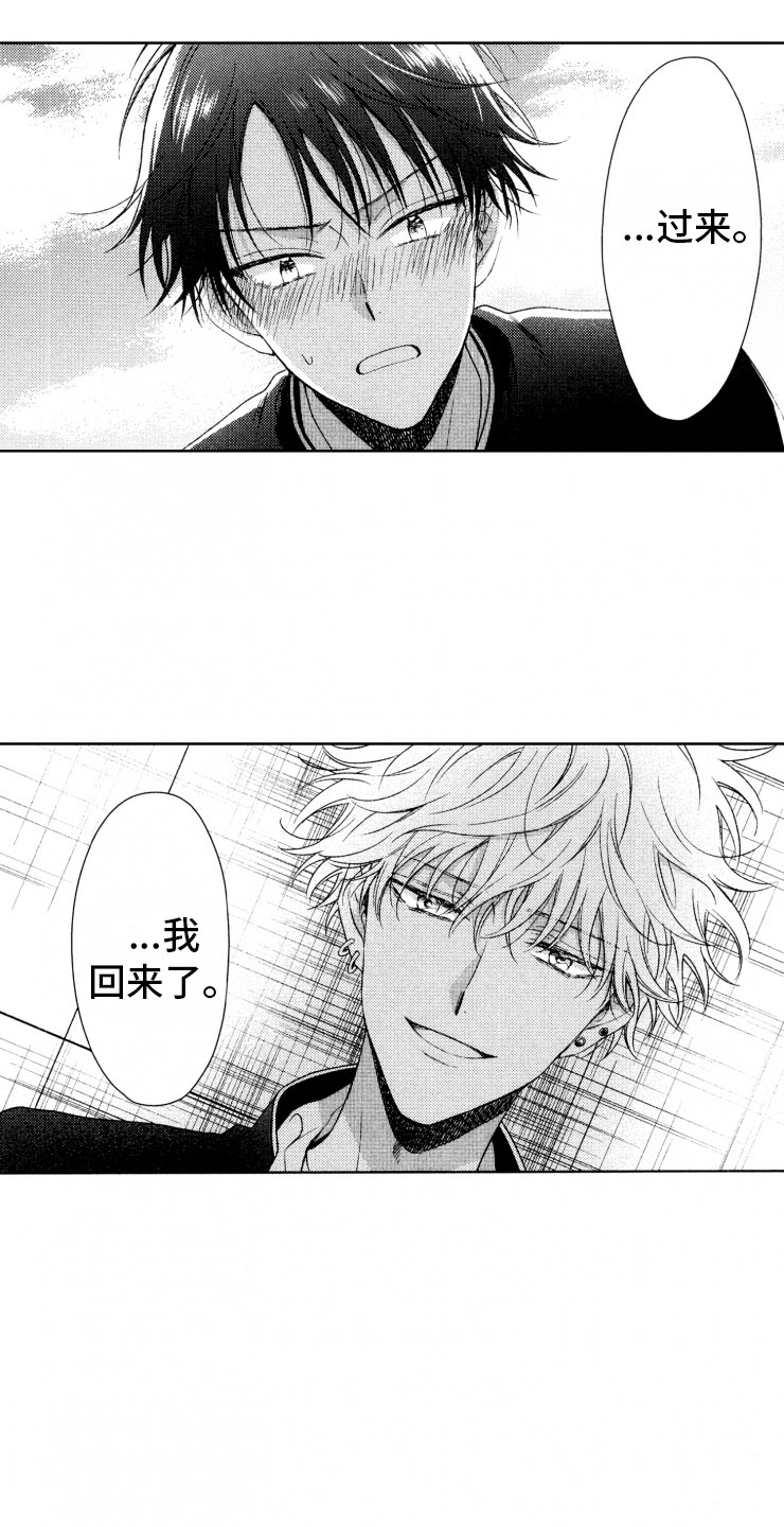 校霸不好惹漫画,第18章：解决4图