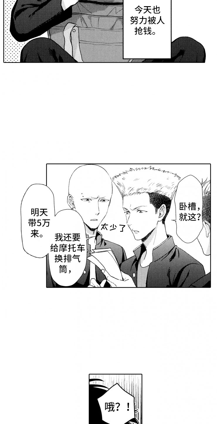 校霸不好惹漫画,第1章：狗急跳墙4图