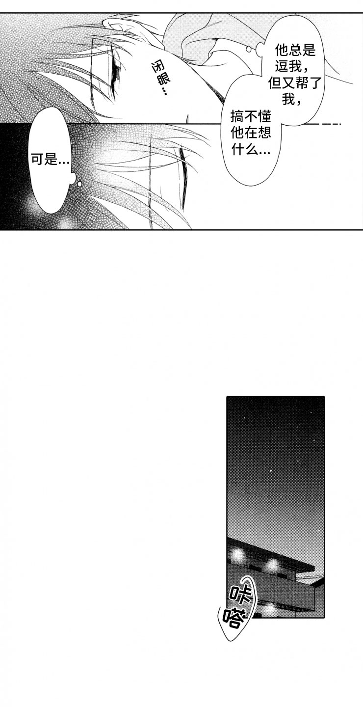 校霸不好惹漫画,第10章：守护5图