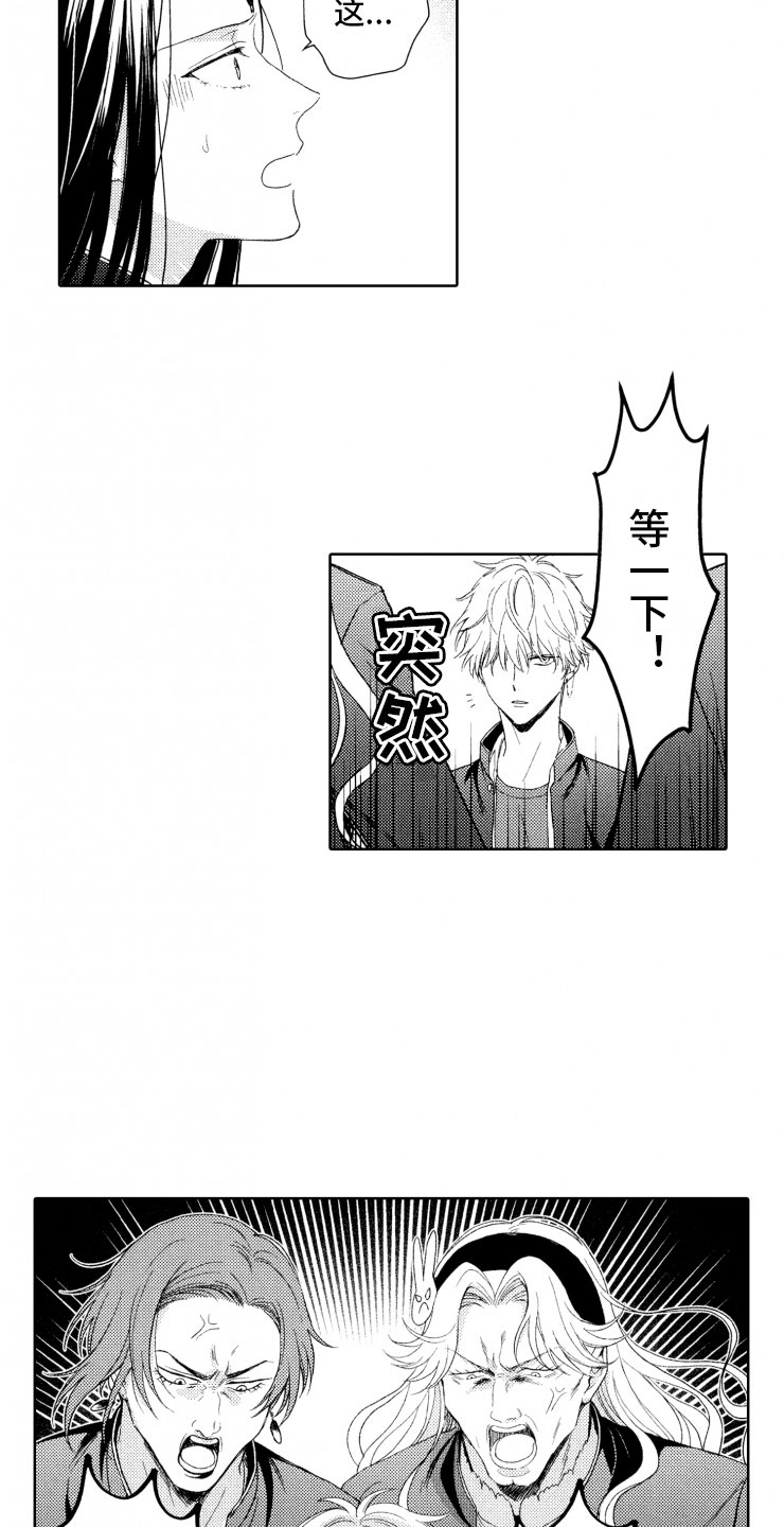 校霸不好惹漫画,第7章：奇葩2图