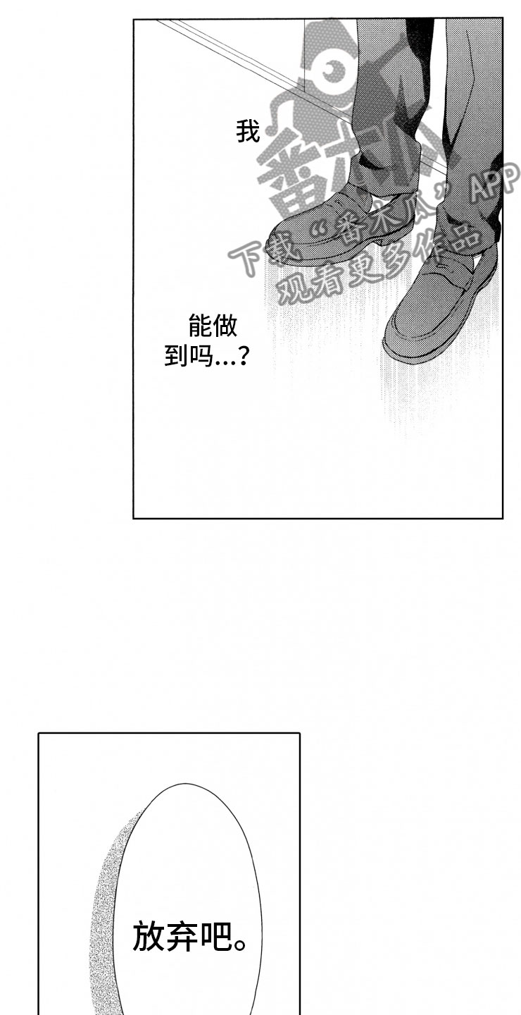 校霸霸凌女孩漫画,第15章：口是心非2图