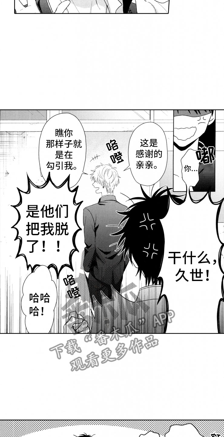 校霸不好惹后续漫画,第8章：上树4图