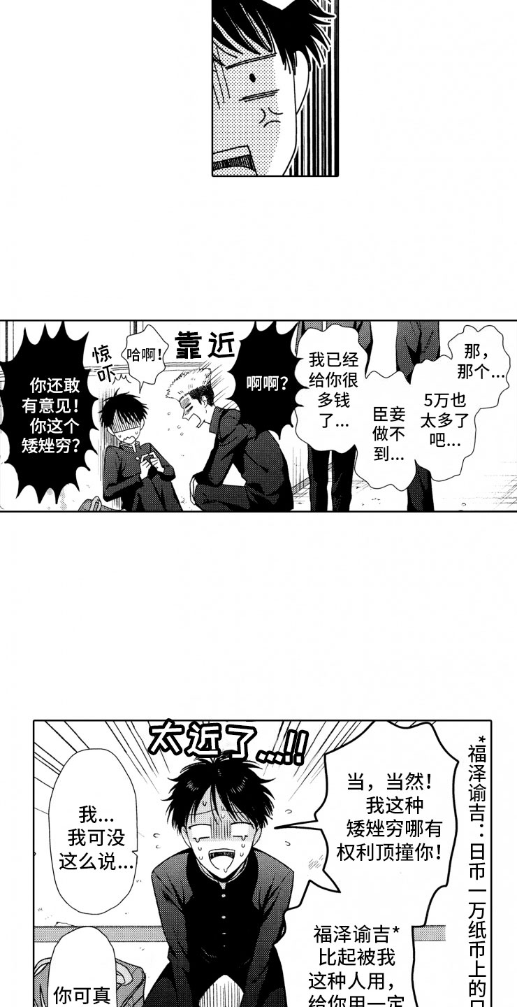 校霸不好惹漫画,第1章：狗急跳墙5图