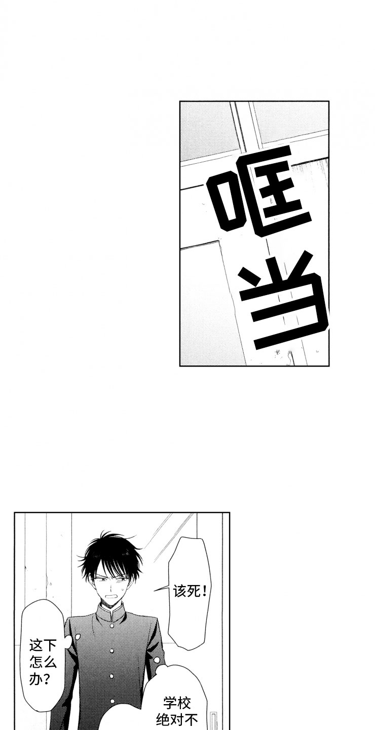 校霸不好惹后续漫画,第15章：口是心非5图