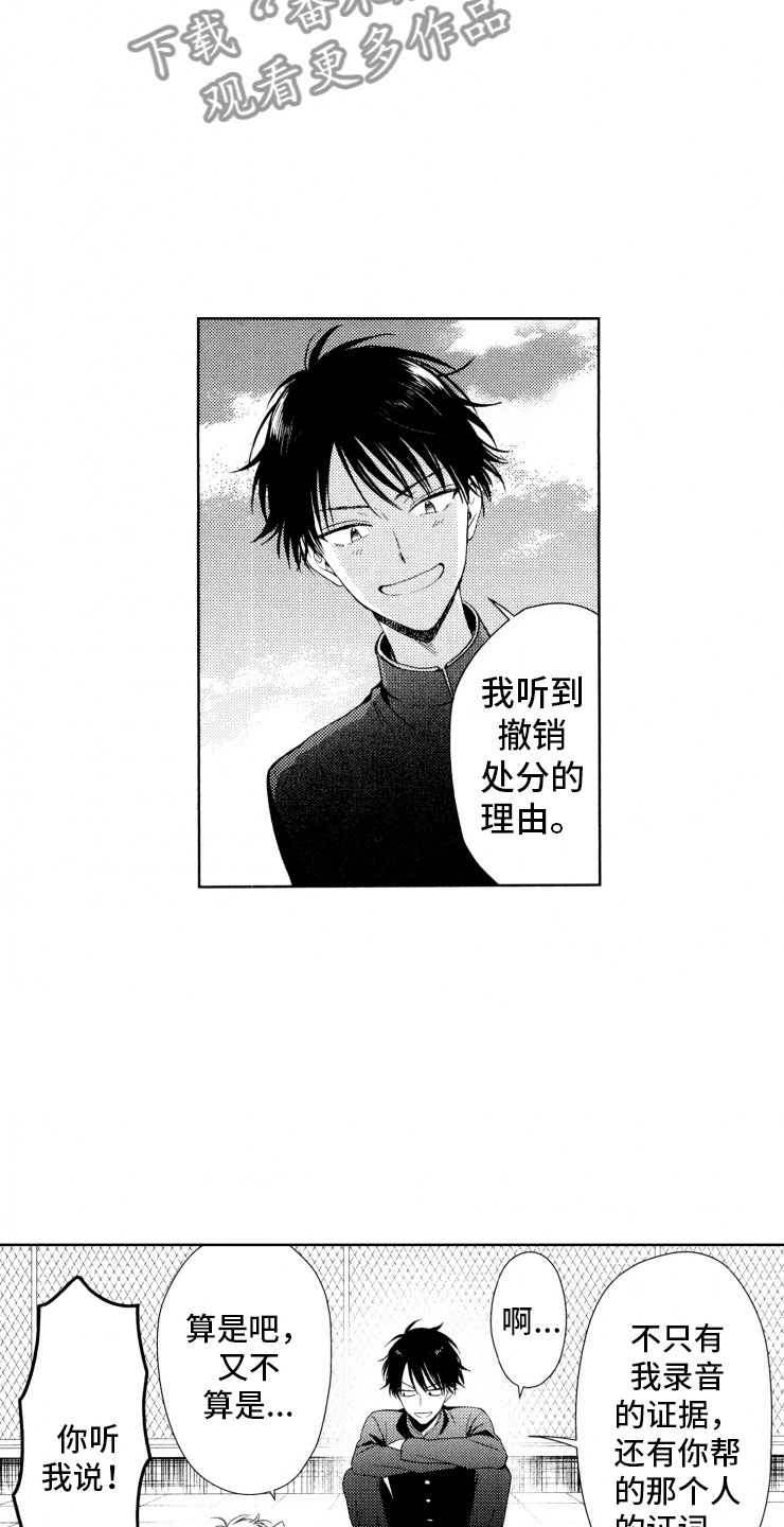 校霸不好惹漫画,第18章：解决5图