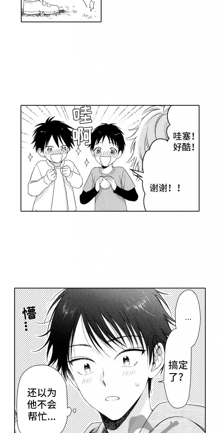 校霸不好惹漫画,第9章：意外发展2图