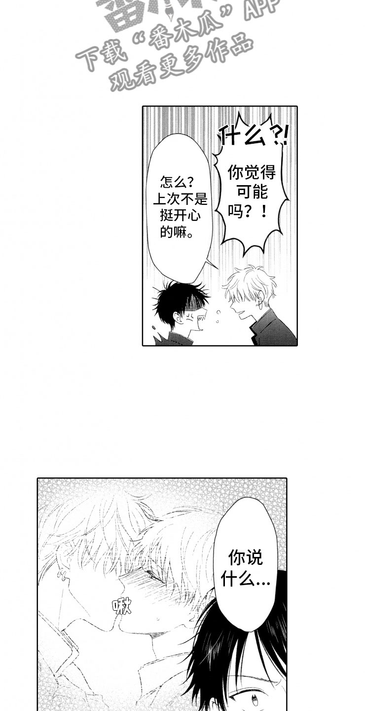 校霸不好惹漫画,第5章：窝囊废4图