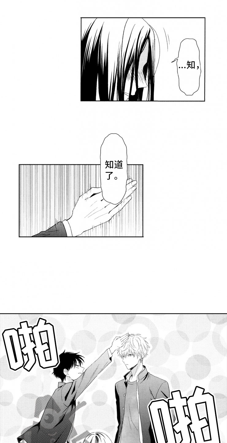 校霸追妻漫画,第7章：奇葩2图