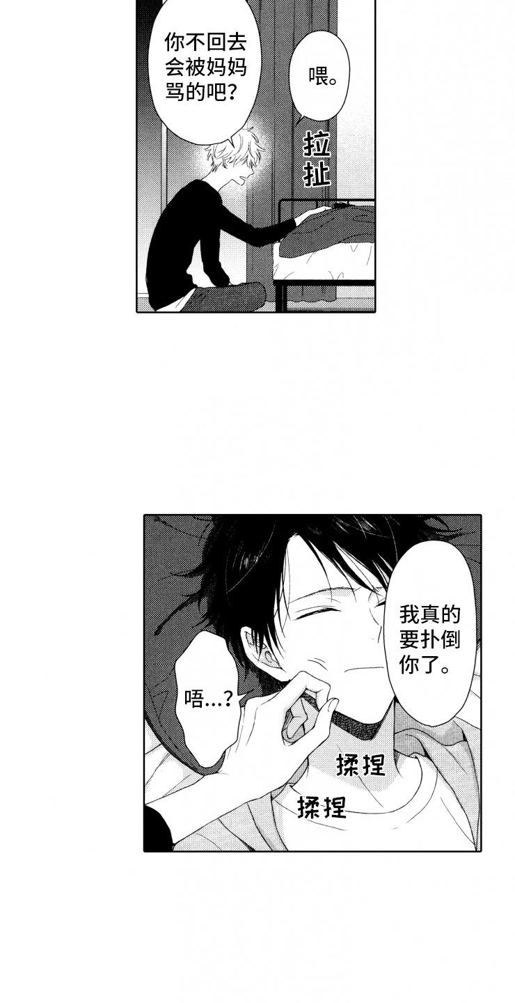 校霸不好惹漫画,第10章：守护4图