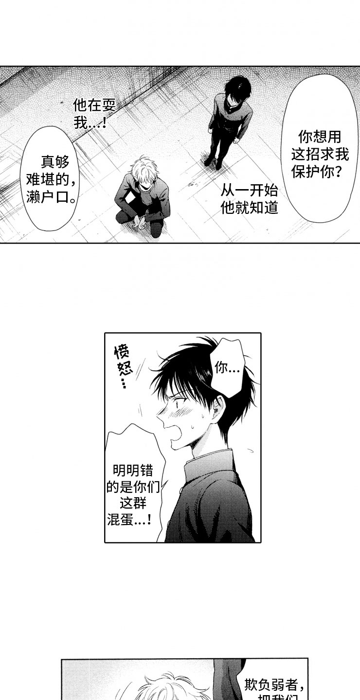 校霸不好惹后续漫画,第2章：恶人2图