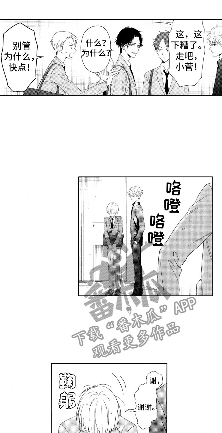 校霸不好惹双男主漫画免费阅读漫画,第11章：又救一个4图