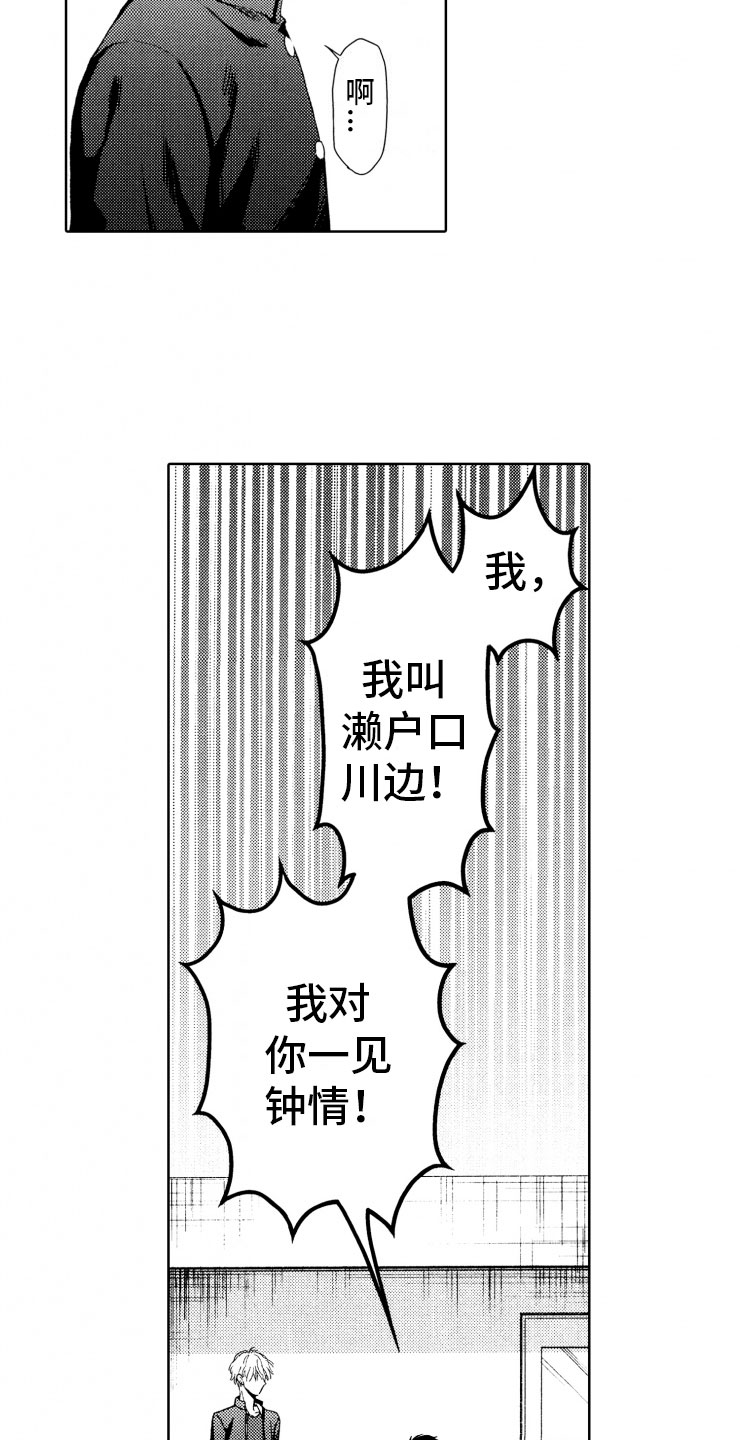 校霸不好惹漫画,第2章：恶人2图