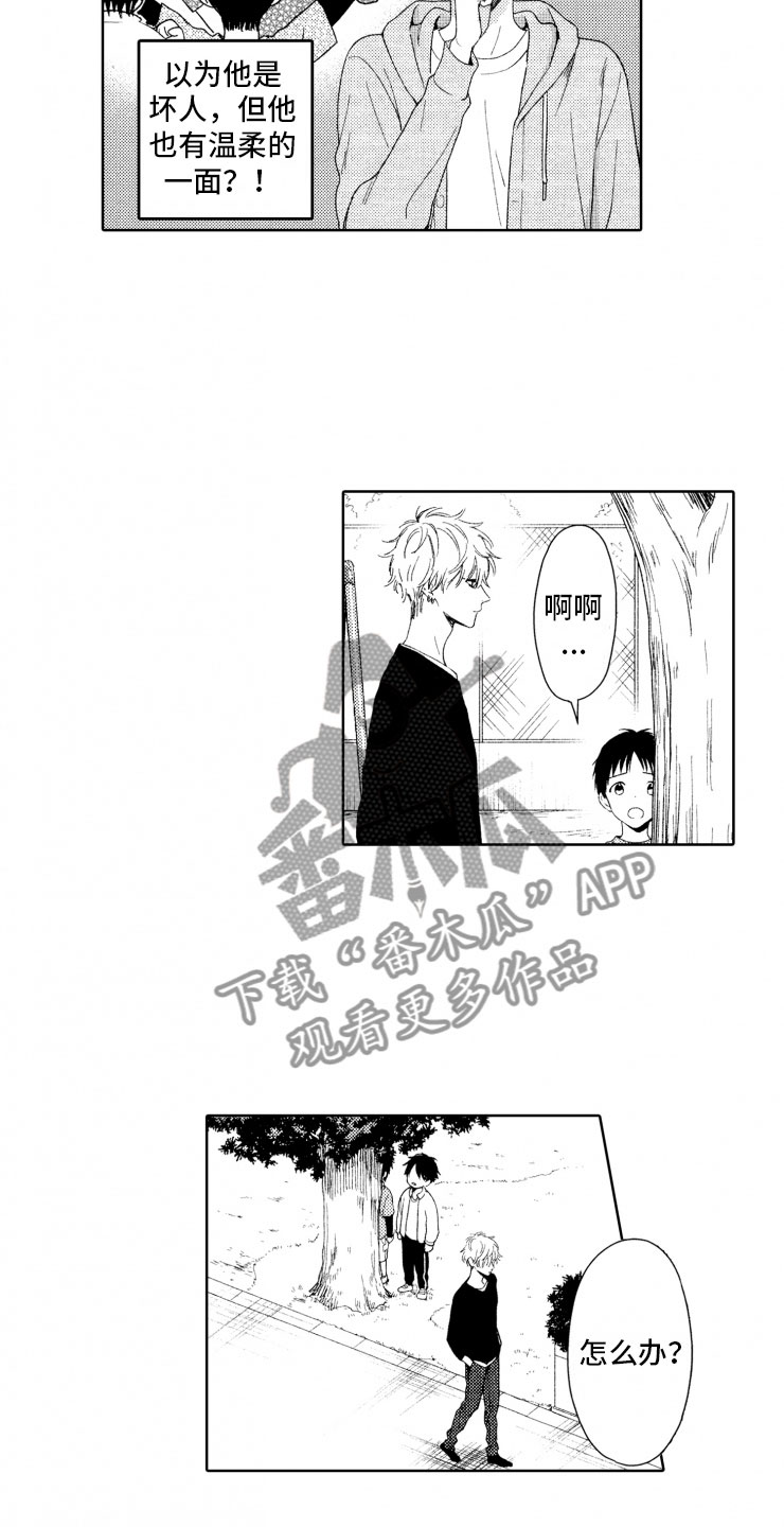 校霸的秘密漫画,第8章：上树2图