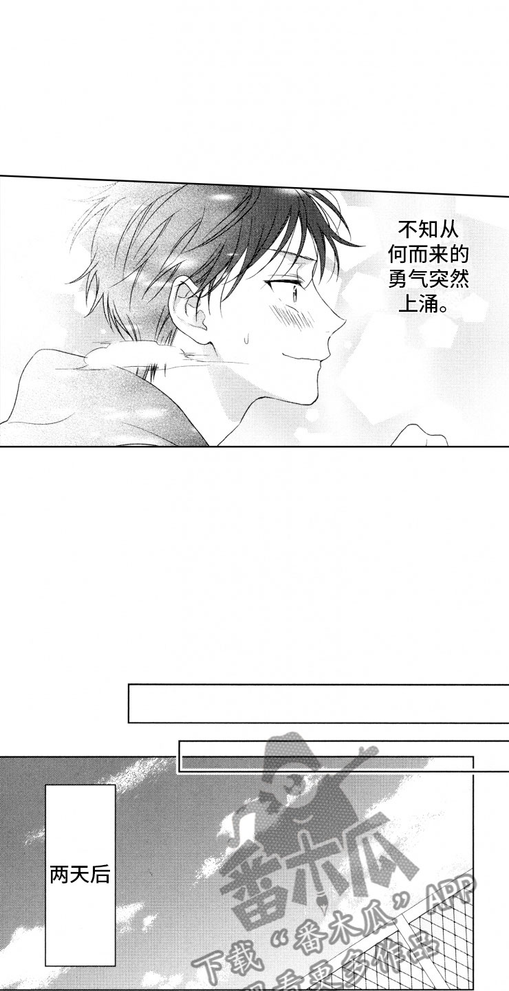 校霸不好惹漫画,第18章：解决2图