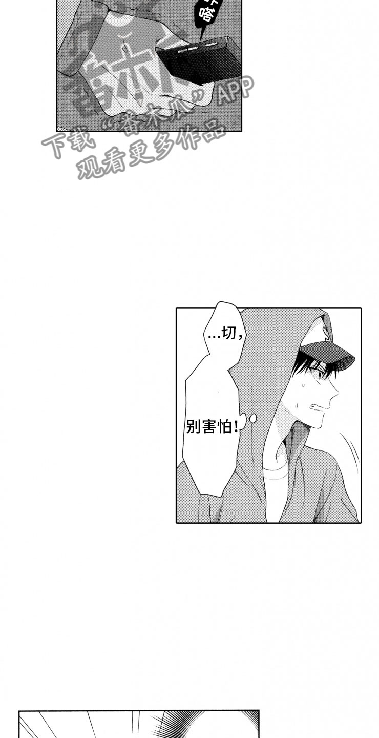 校霸不好惹漫画,第16章：糟糕3图