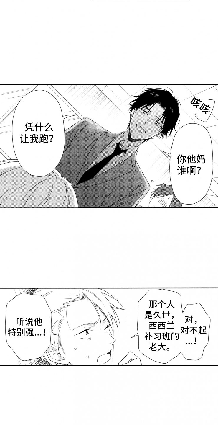 校霸不好惹漫画,第12章：转变2图