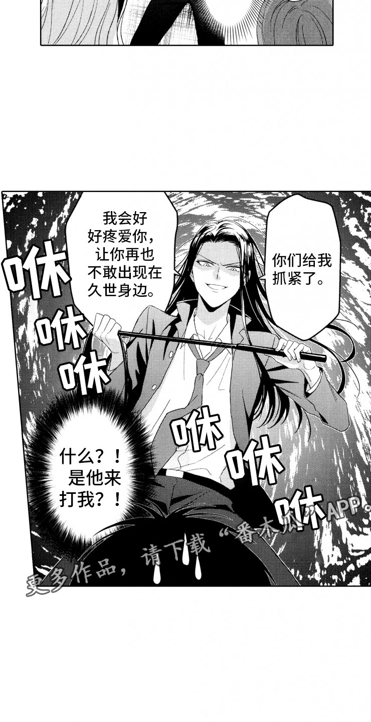 校霸不好惹江越顾畔小说漫画,第6章：棋差一招3图