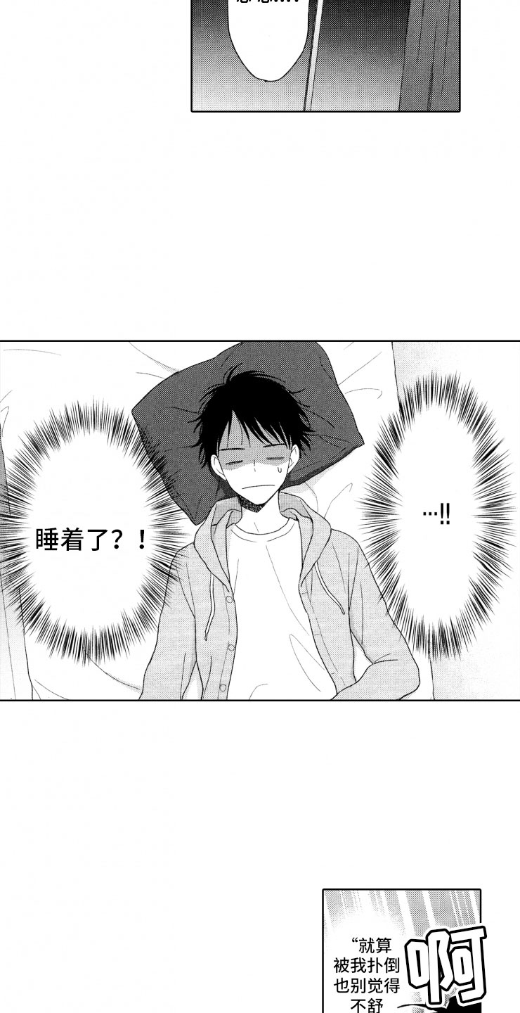 校霸不好惹后续漫画,第10章：守护5图