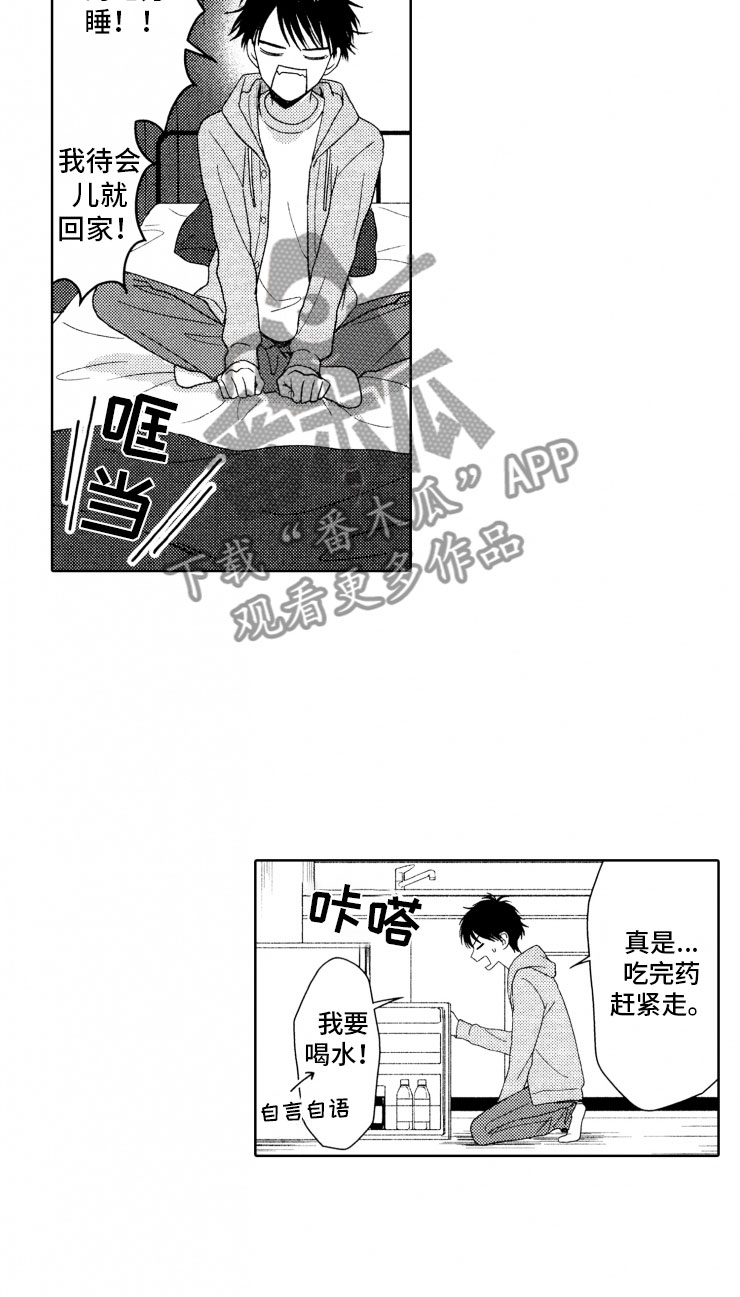 校霸不好惹漫画,第9章：意外发展2图