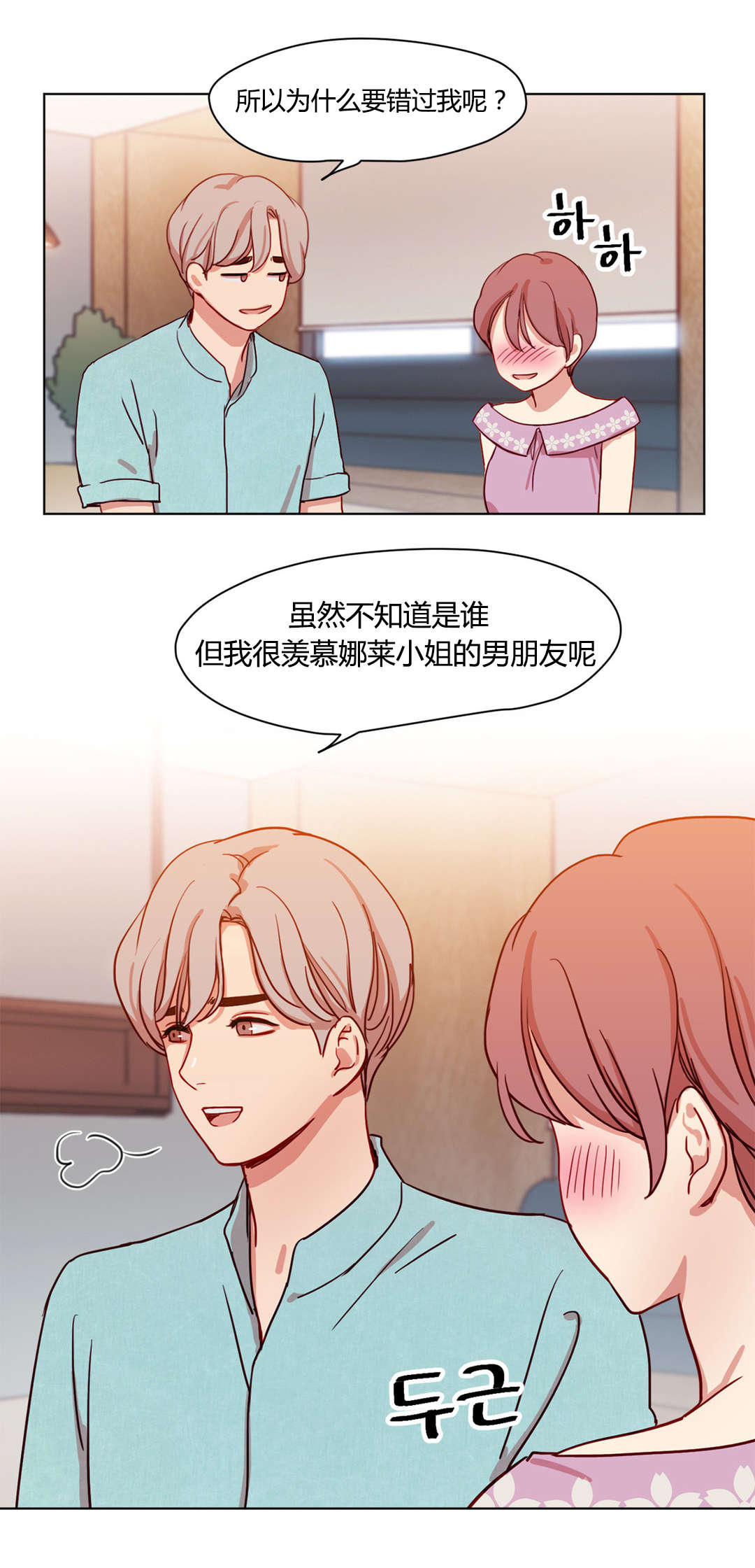 300天后漫画,第41章：情感姜厨师1图