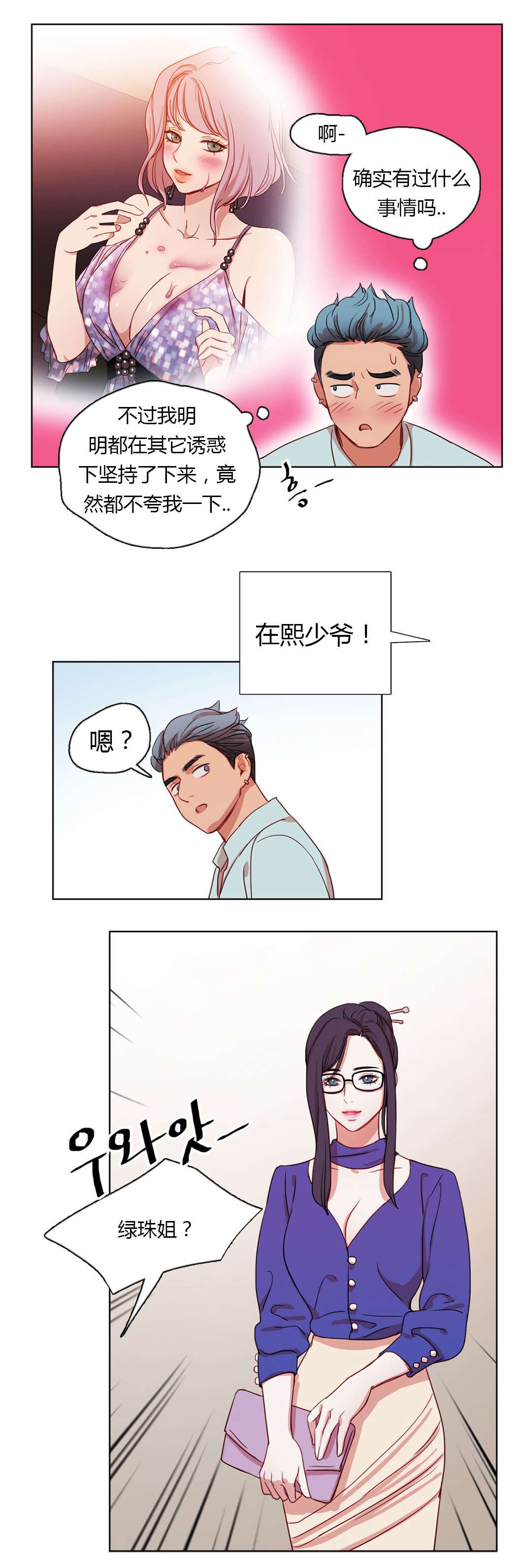 300天后漫画,第27章：晴天霹雳3图