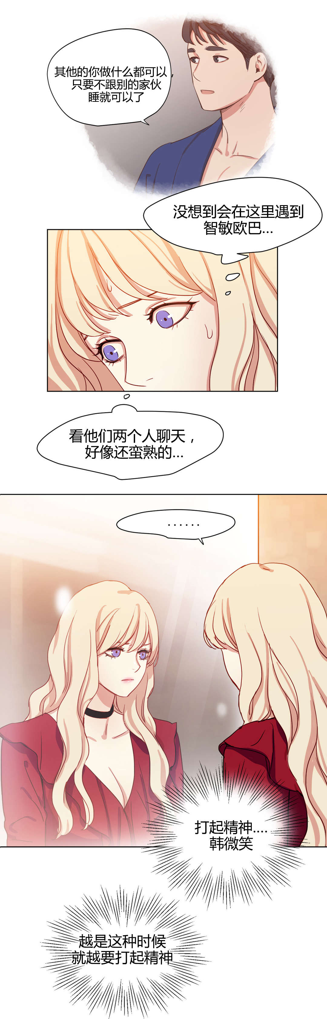 300天后漫画,第46章：冤家路窄2图