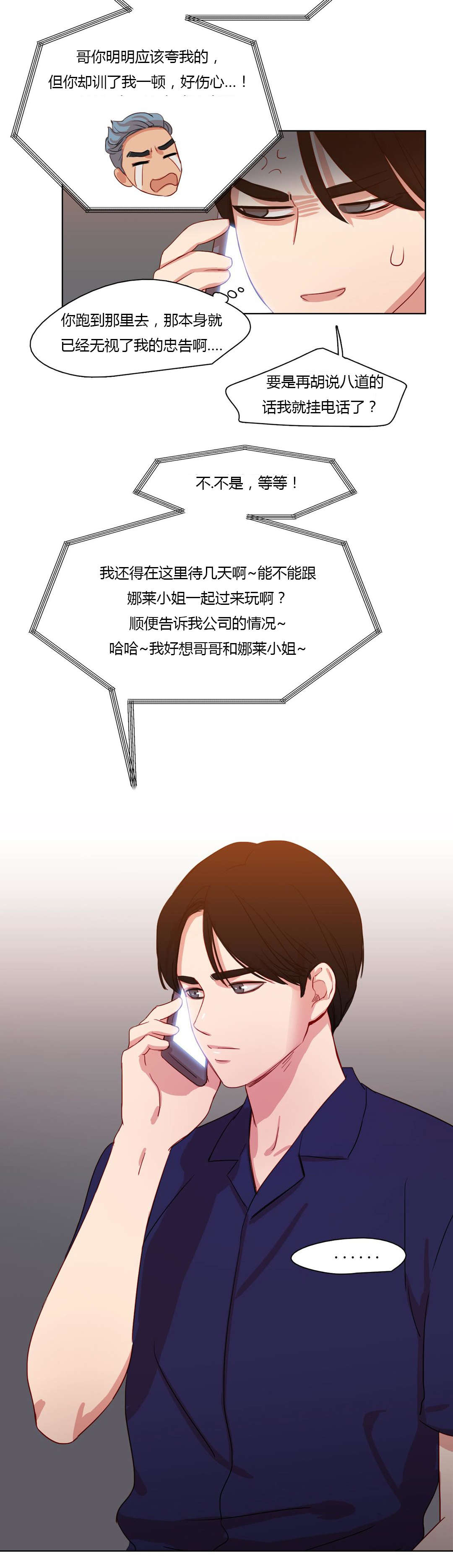 300天后漫画,第29章：脑中的人影5图