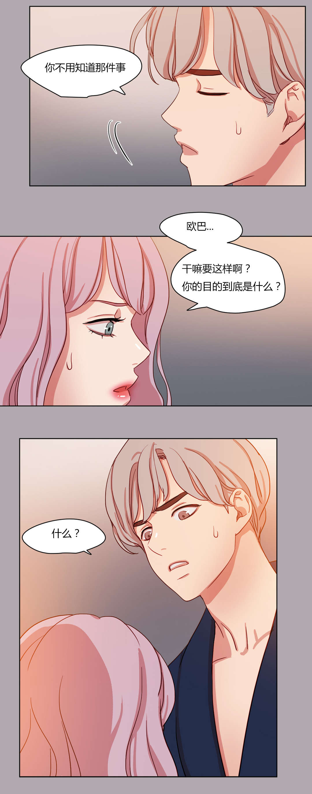 300天后漫画,第57章：安组长与她3图