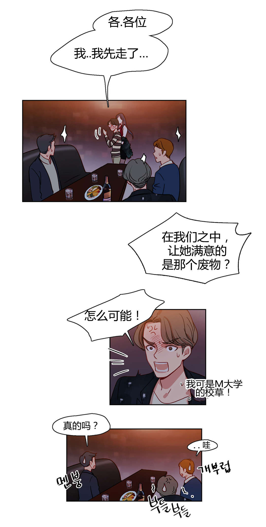300天后漫画,第12章：逆袭2图