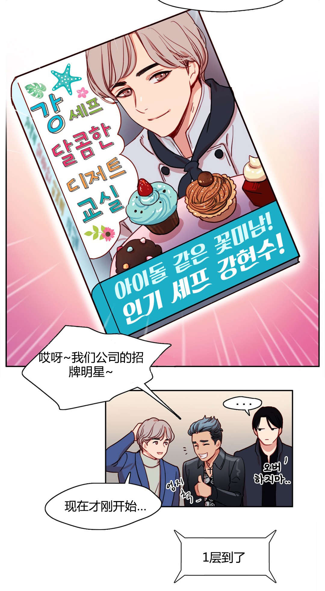 300天后漫画,第9章：多加小心5图