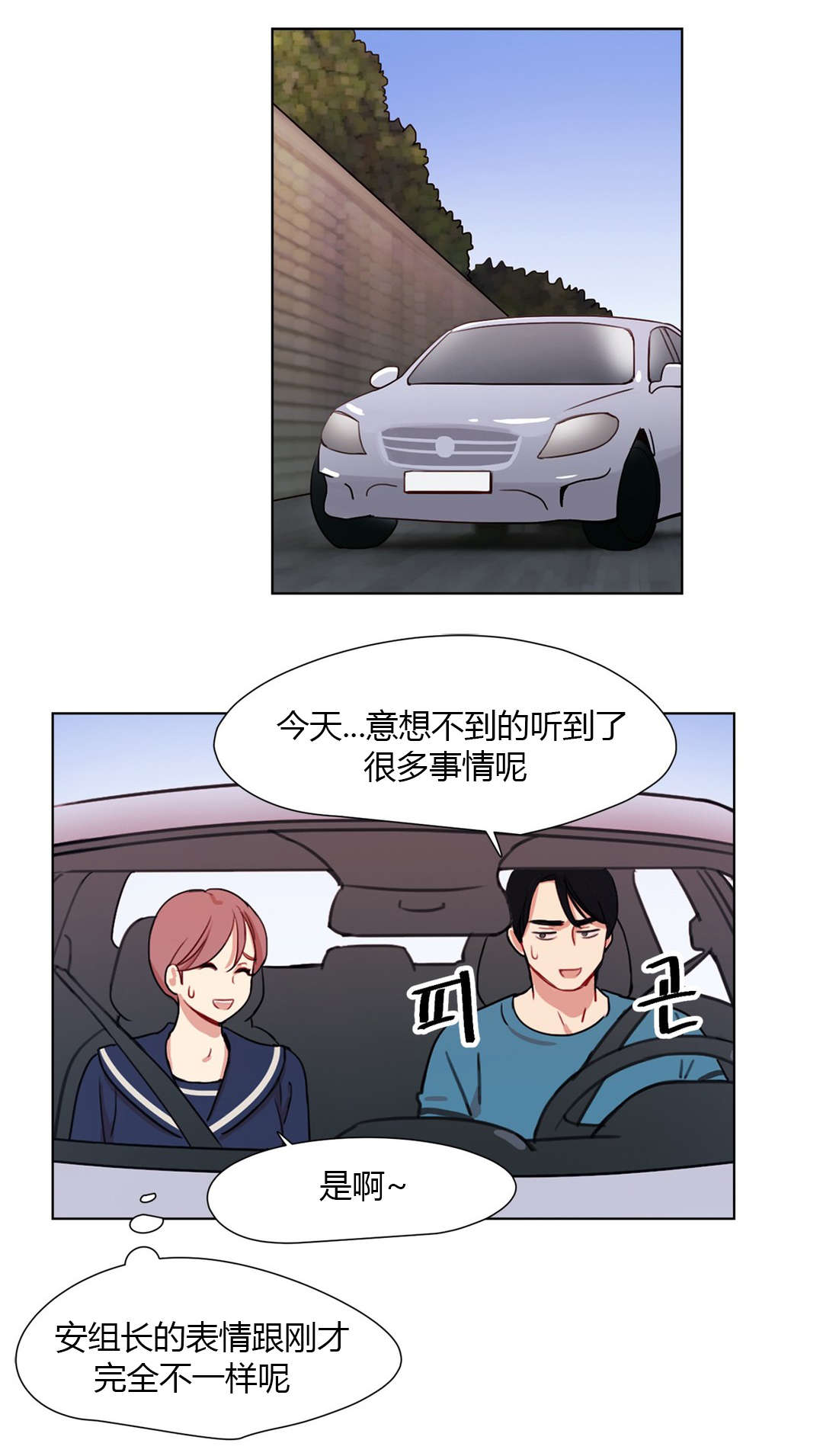 300天后漫画,第36章：我可以亲你吗3图