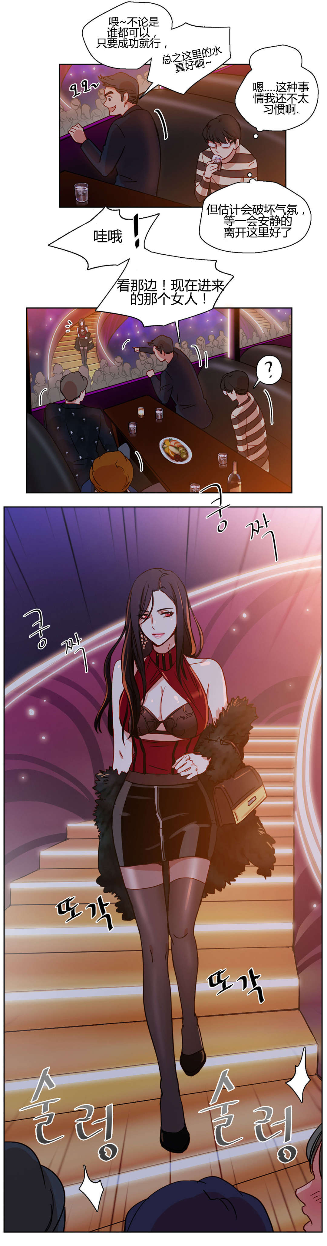 300天后漫画,第12章：逆袭2图