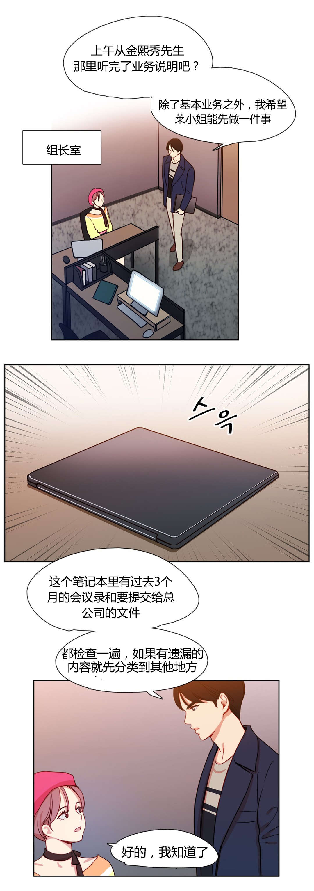 300天后漫画,第14章：拆台1图