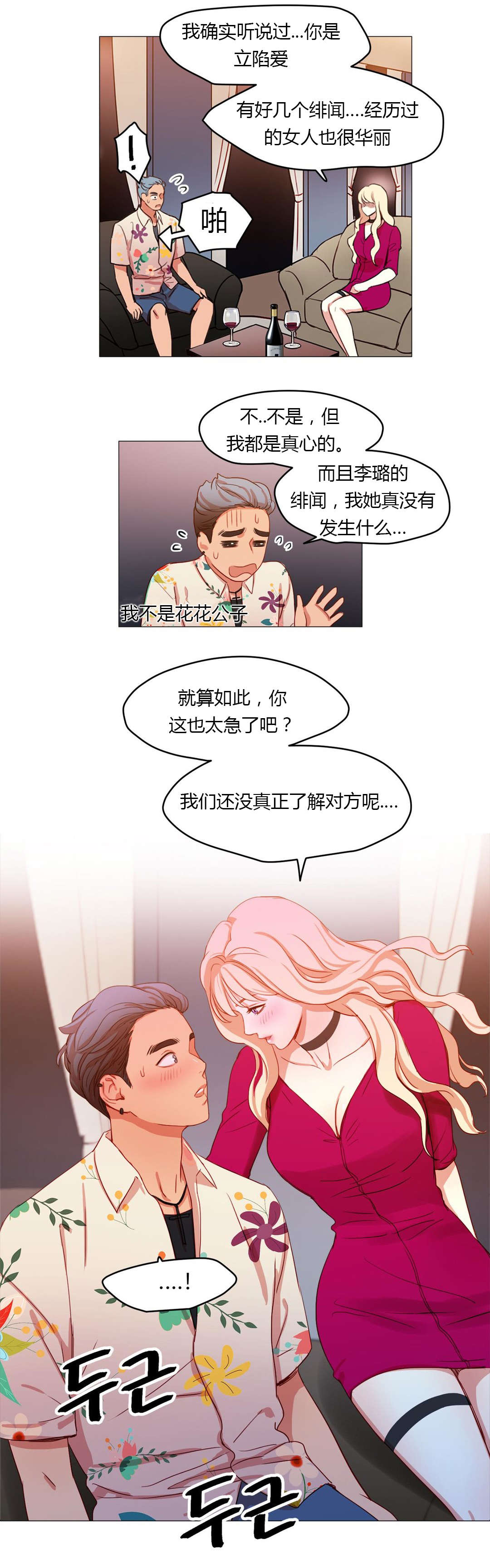 300天后漫画,第31章：进展迅速1图