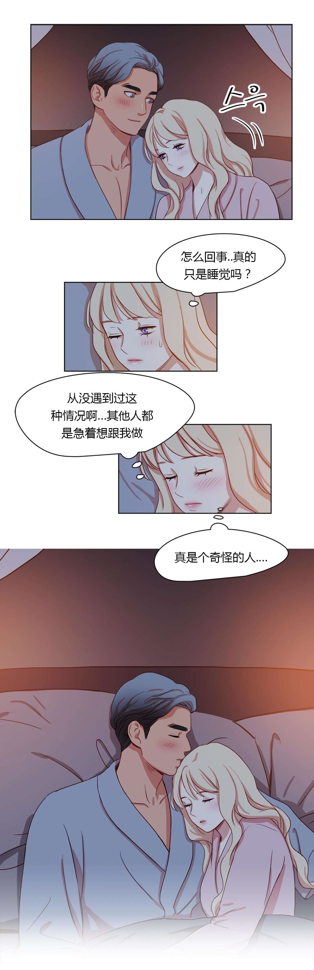 300天后漫画,第32章：微笑的故事1图