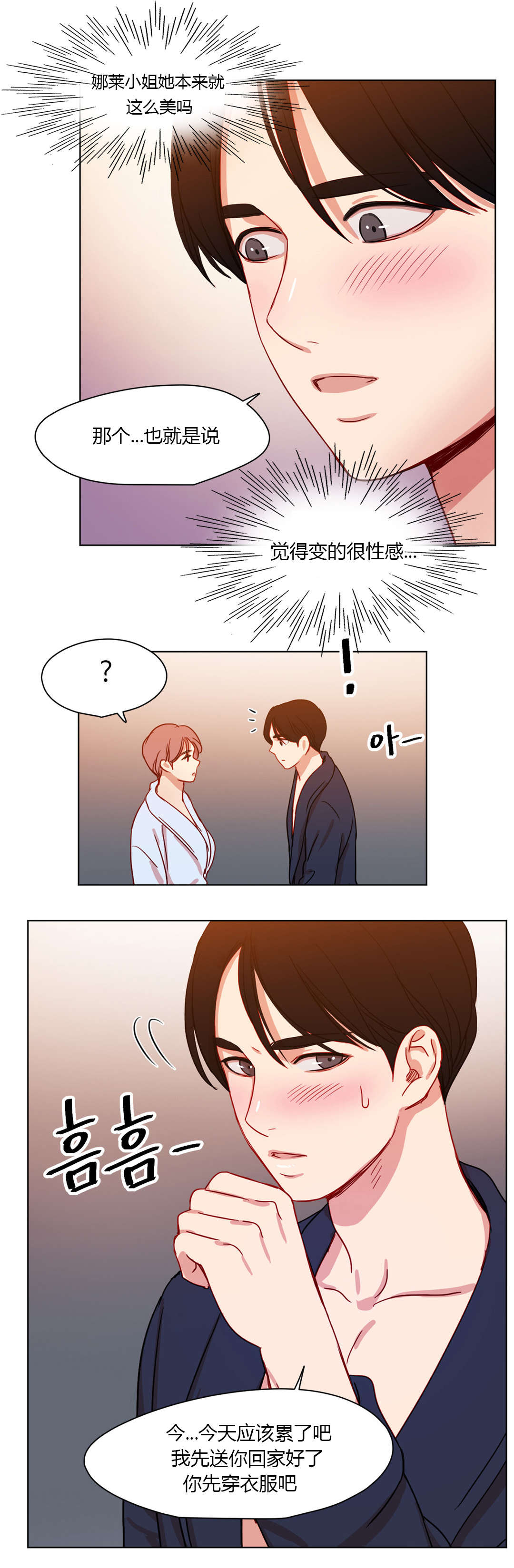 300天后漫画,第38章：爱人3图