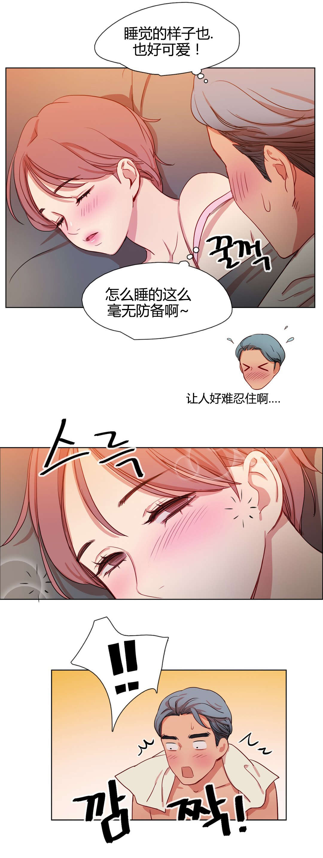 300天后漫画,第17章：醒了3图