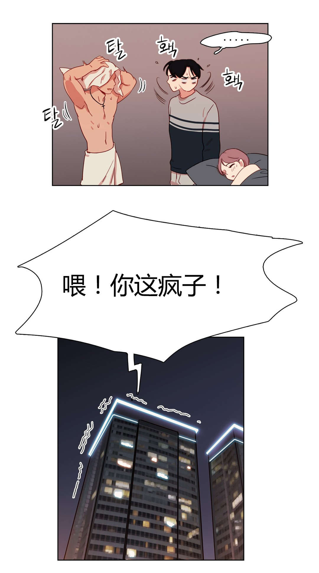 300天后漫画,第15章：疯子1图