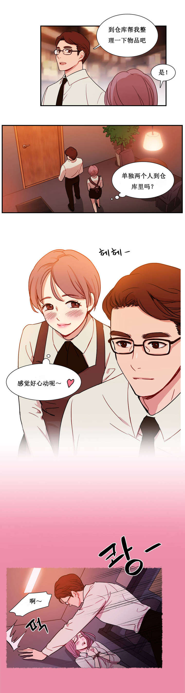 300天后漫画,第1章：想象的娜莱1图