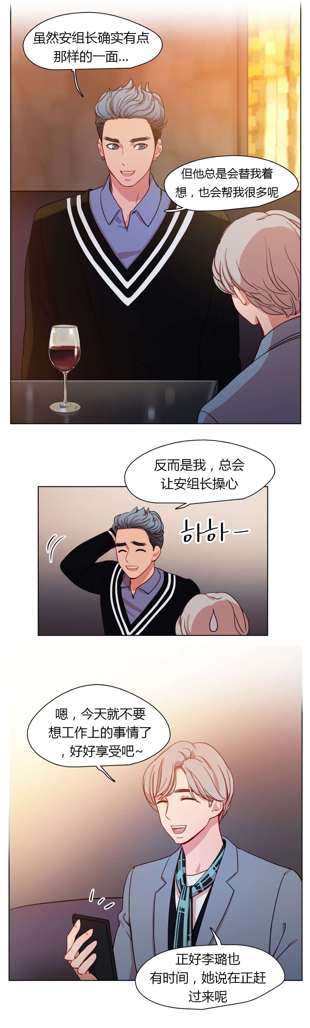 300天后漫画,第22章：为了你好啊5图