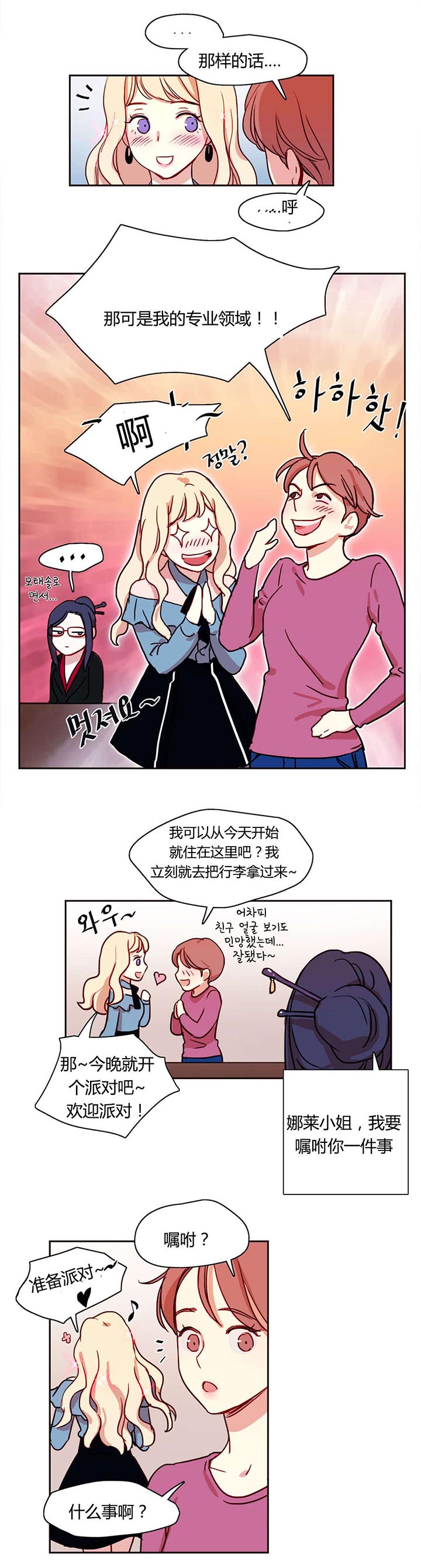 300天后漫画,第6章：叙说3图