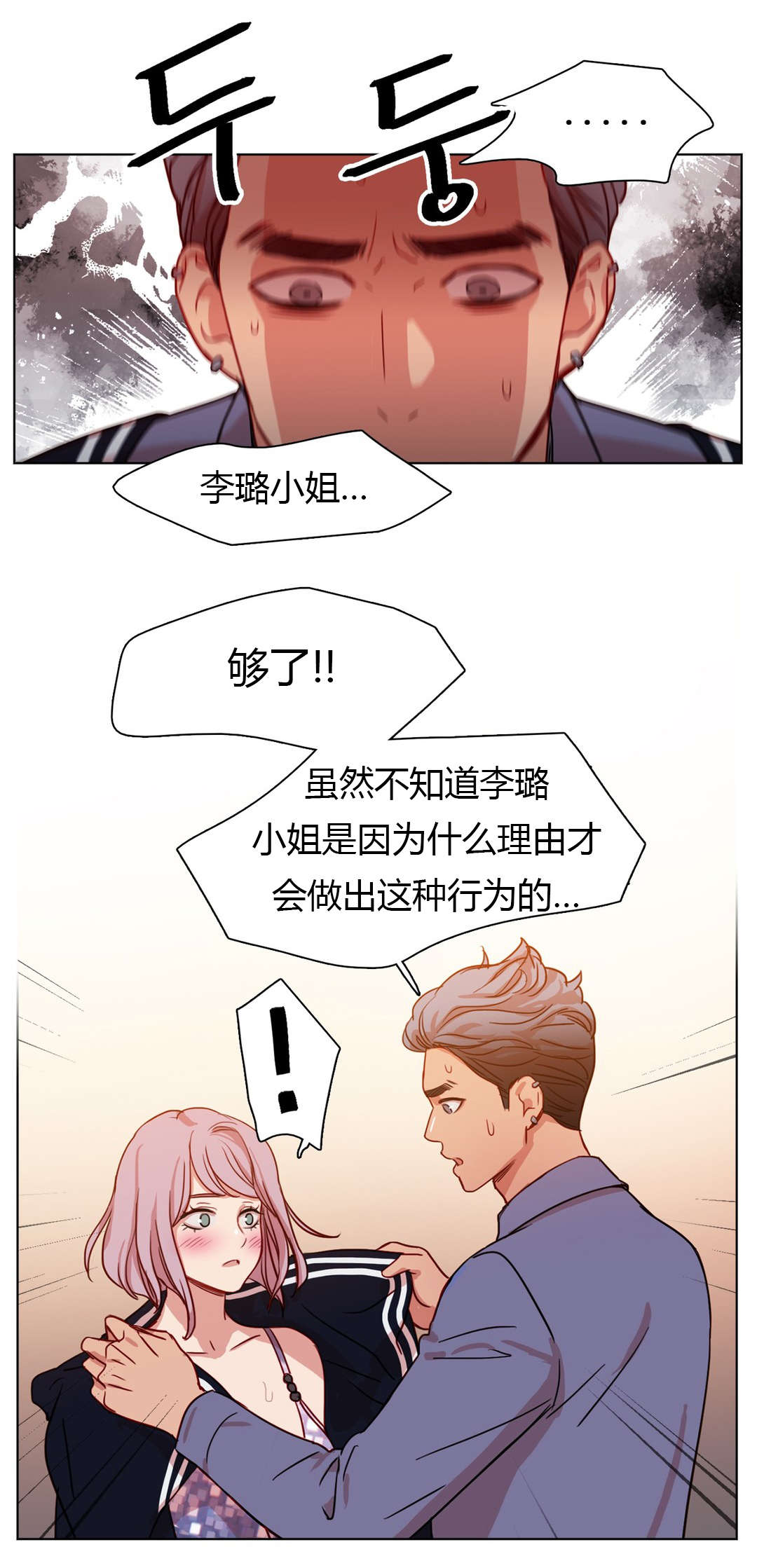 300天后漫画,第23章：守住底线3图