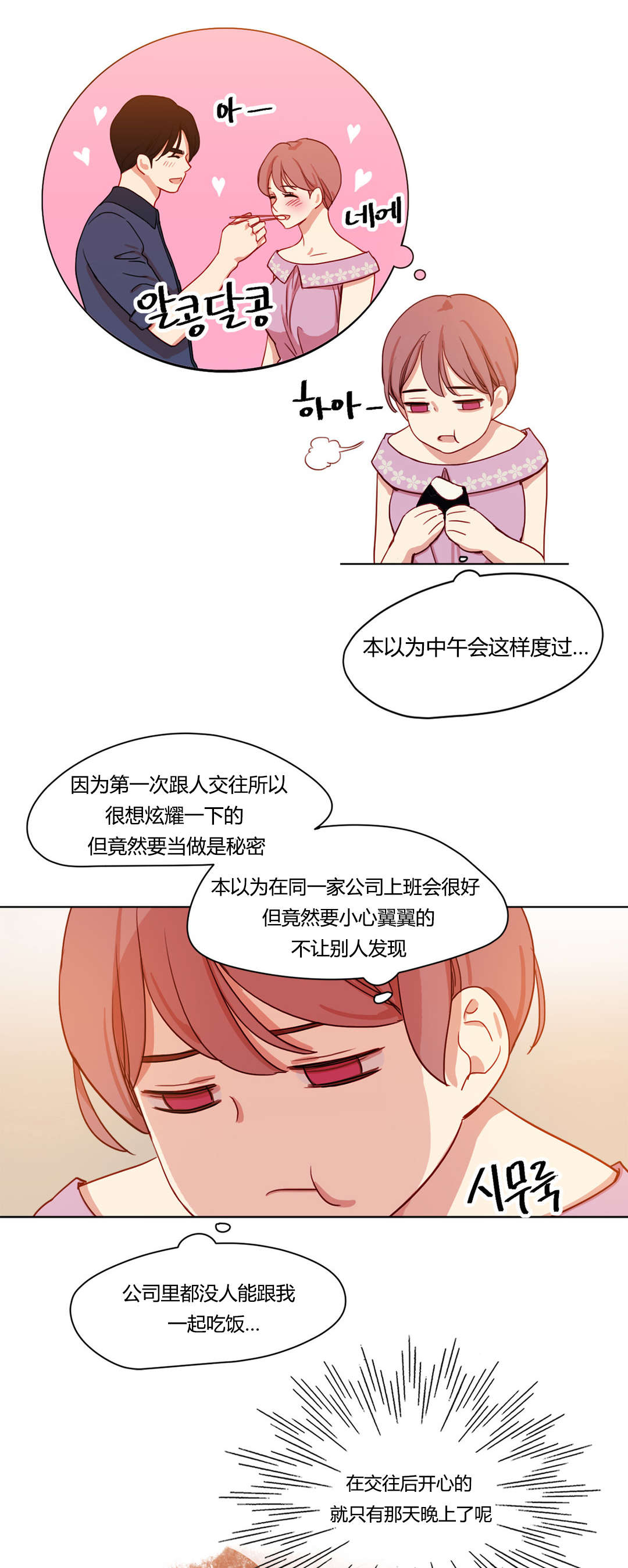 300天后漫画,第40章：不能公开的恋情1图